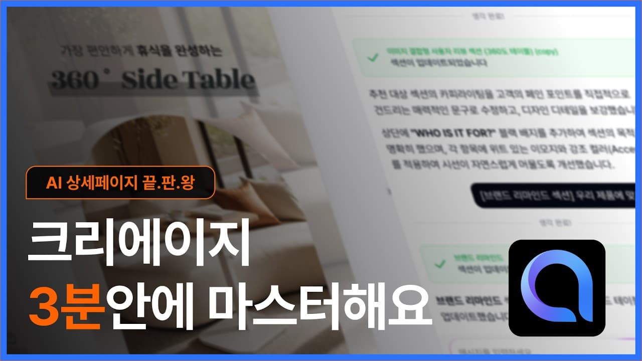 Creazyデモ動画サムネイル - AI商品詳細ページ作成